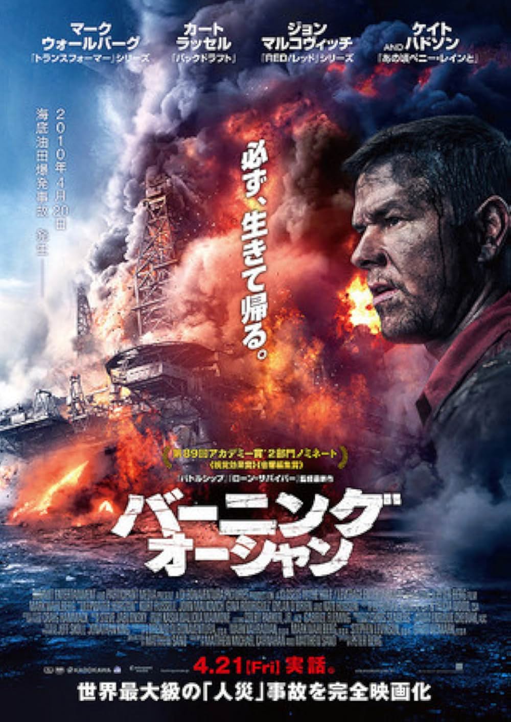 バーニング・オーシャンの画像