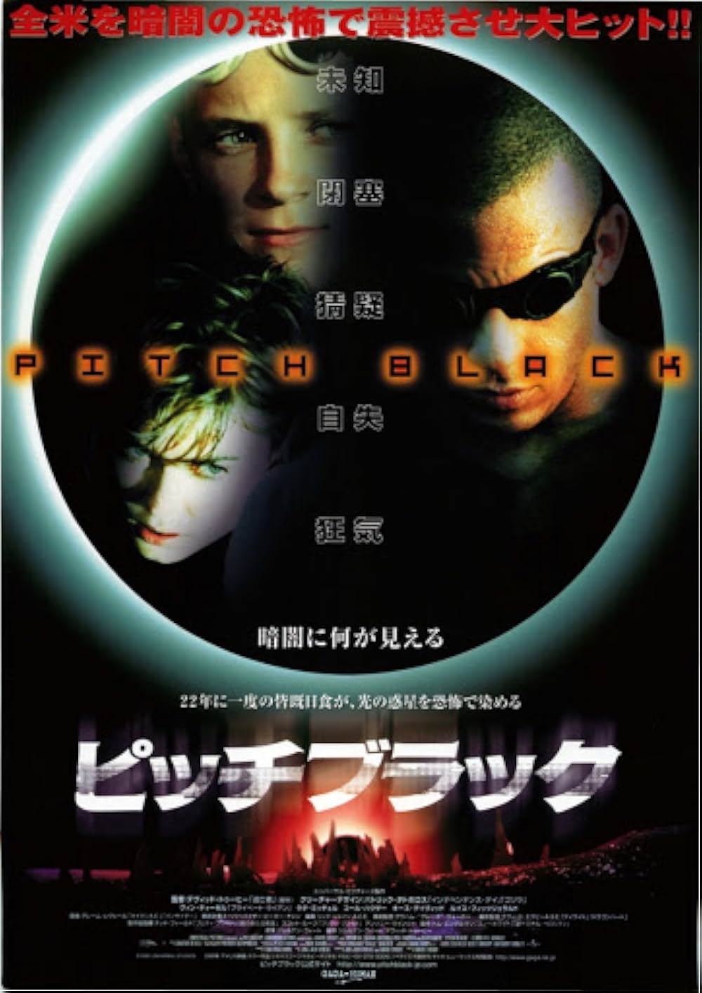 ピッチブラックの画像