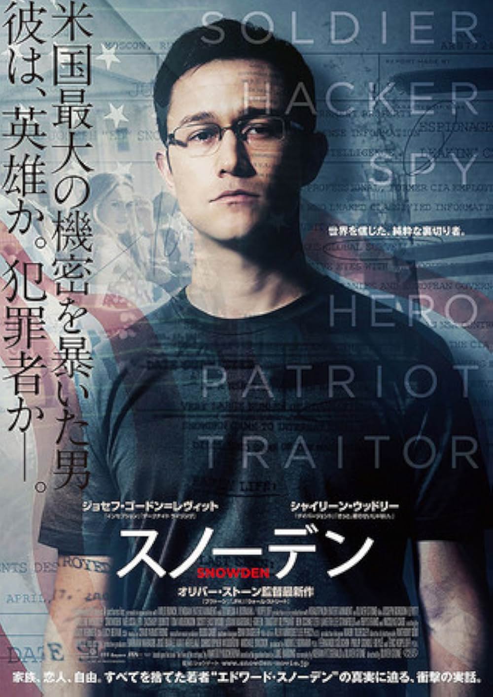 スノーデンの画像