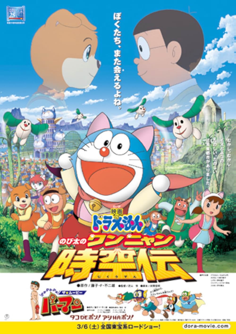 「ドラえもん のび太のワンニャン時空伝」の画像