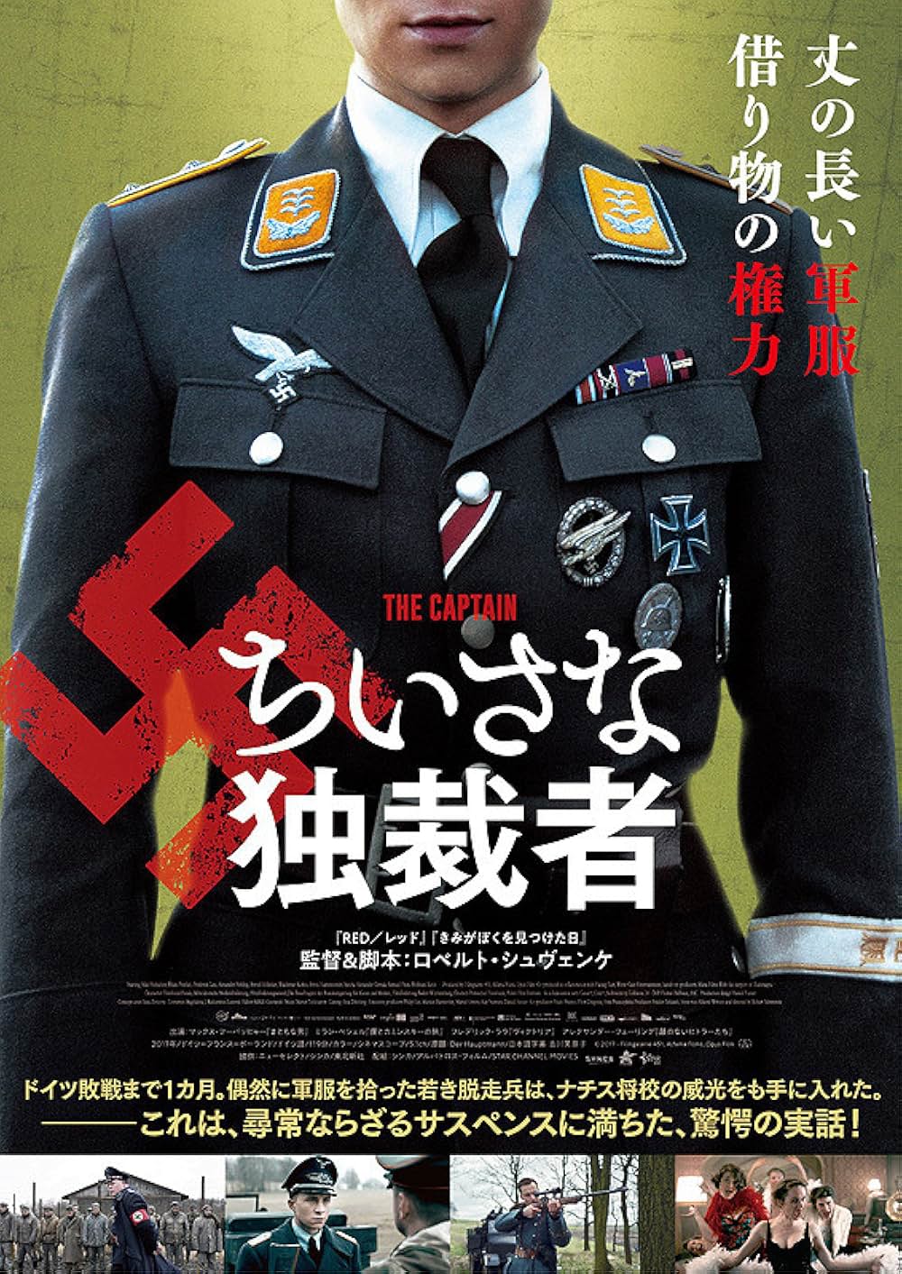 ちいさな独裁者の画像