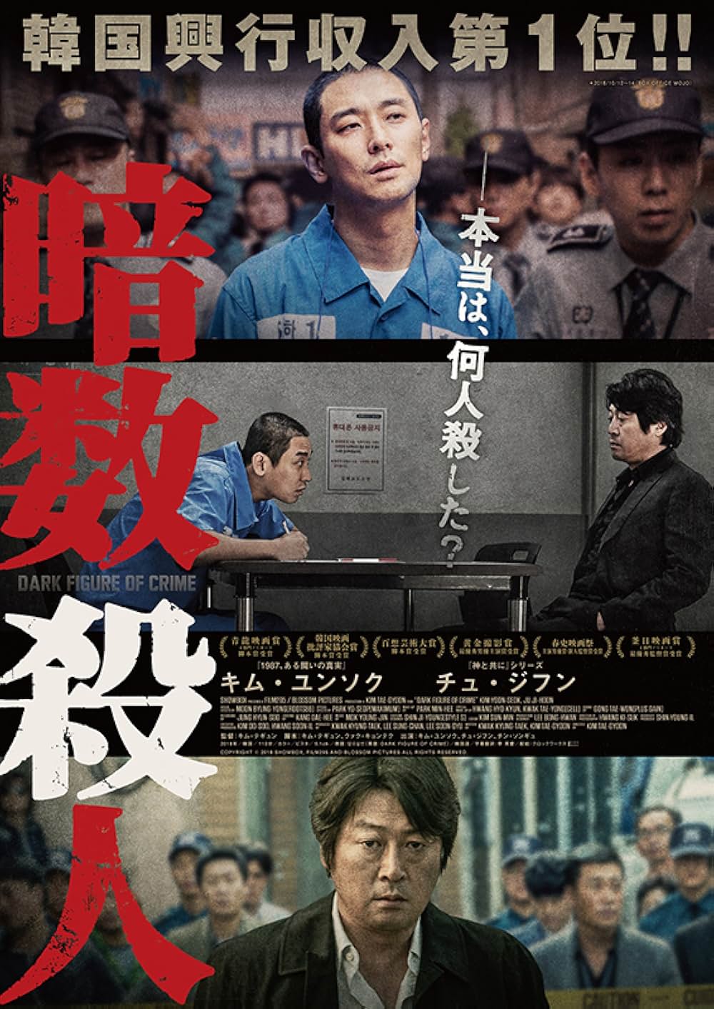 暗数殺人の画像