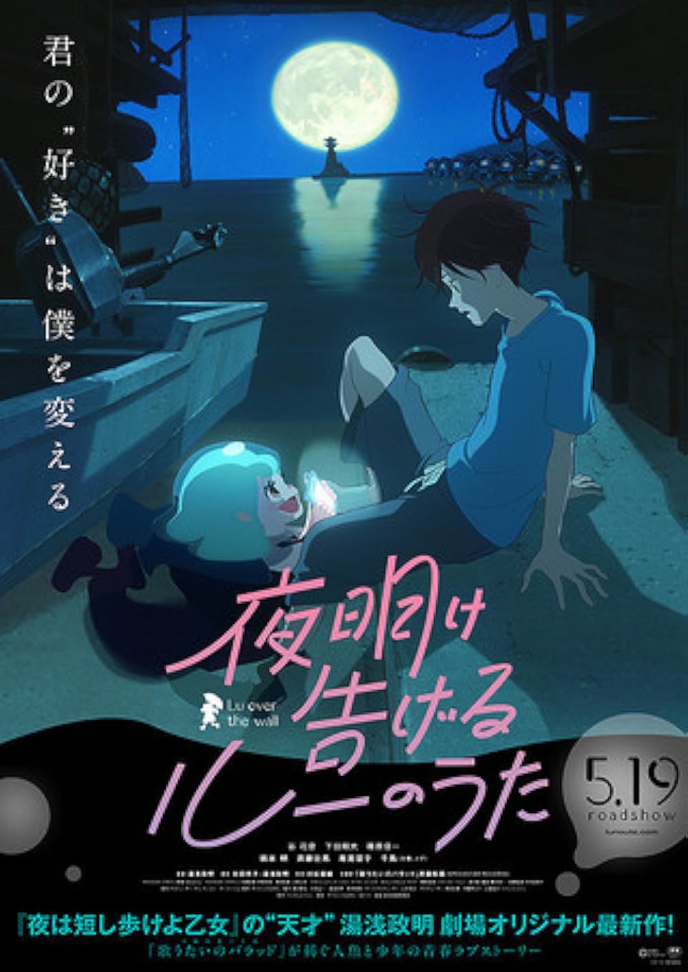 夜明け告げるルーのうたの画像