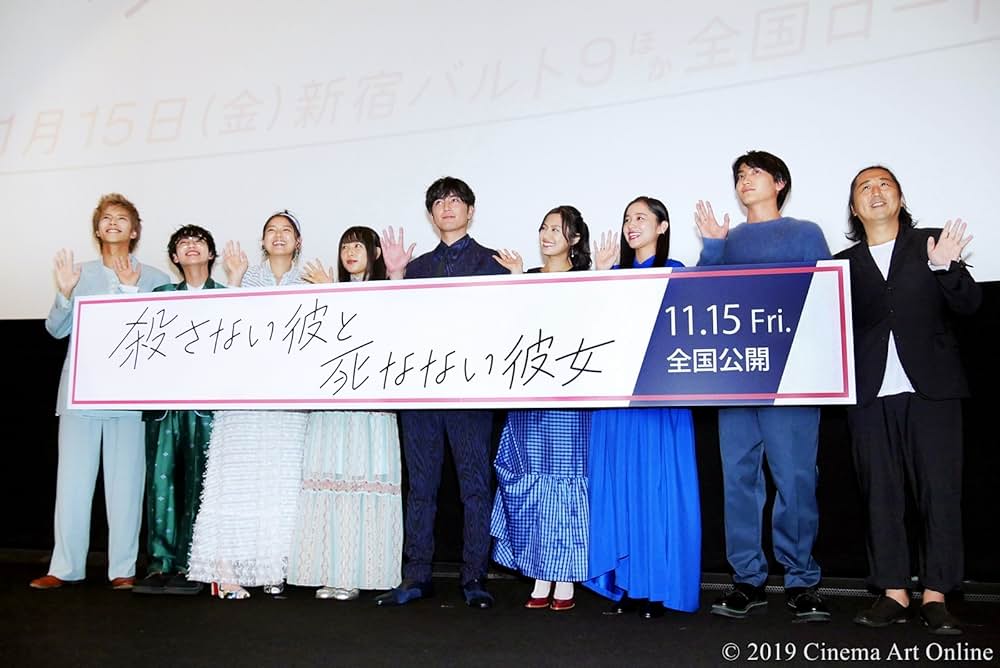 殺さない彼と死なない彼女の画像