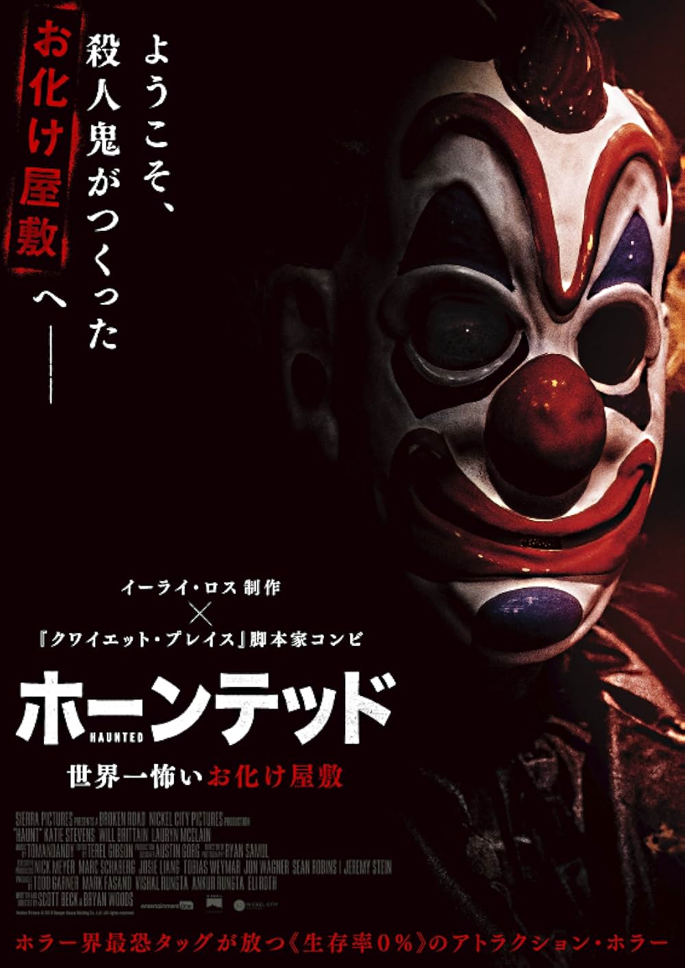 ホーンテッド 世界一怖いお化け屋敷の画像