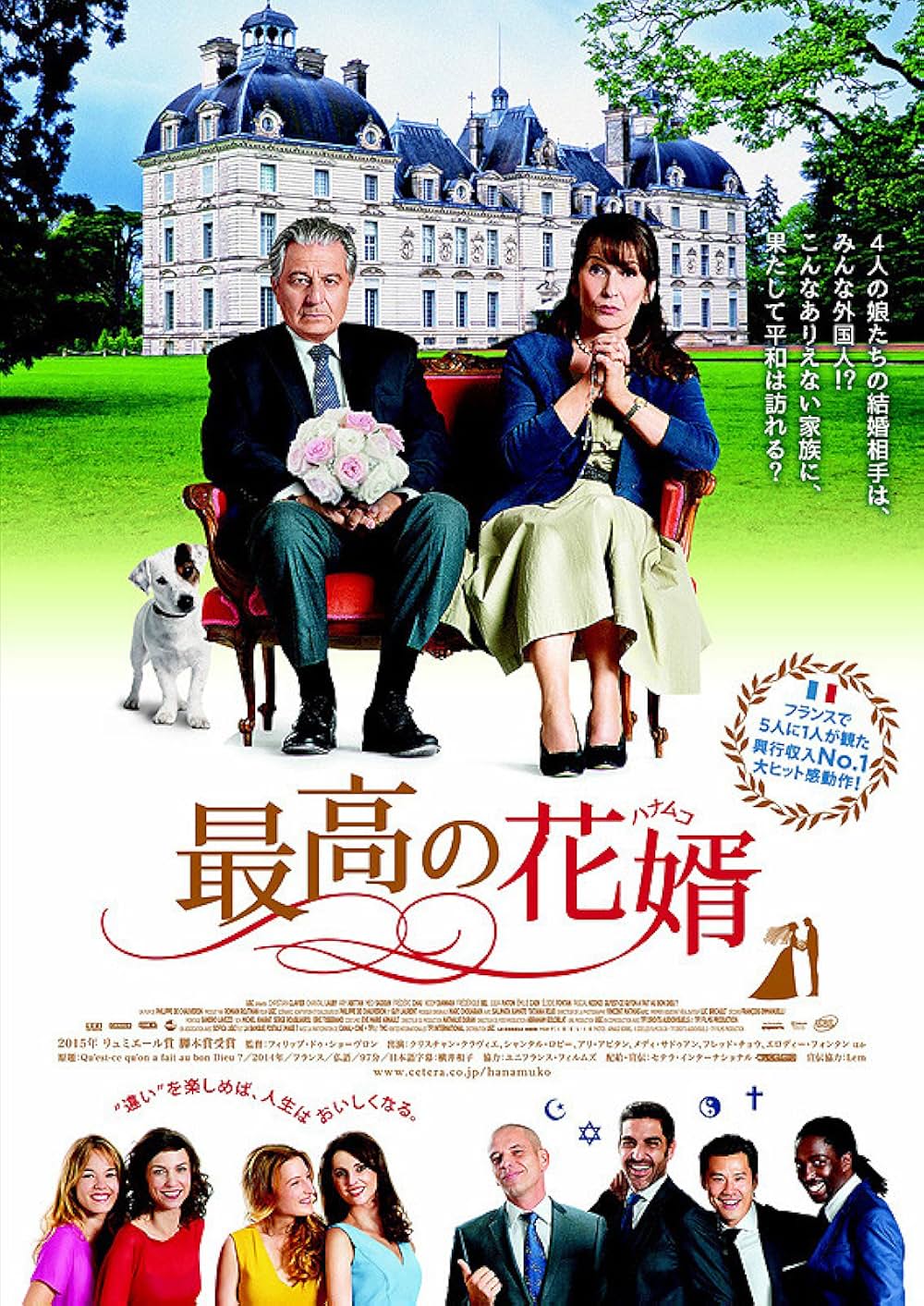 最高の花婿／ヴェルヌイユ家の結婚狂騒曲の画像