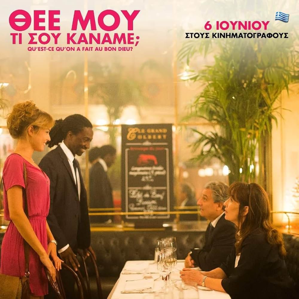 最高の花婿／ヴェルヌイユ家の結婚狂騒曲の画像