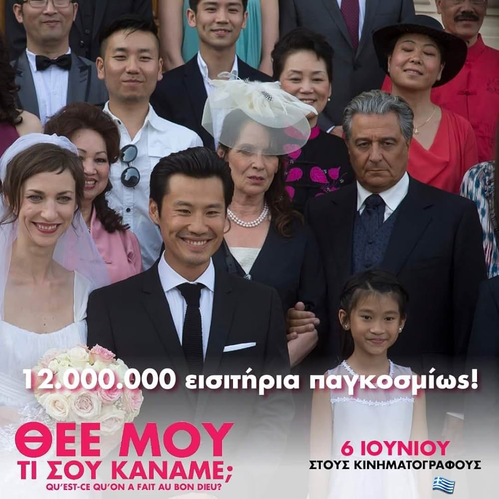 最高の花婿／ヴェルヌイユ家の結婚狂騒曲の画像