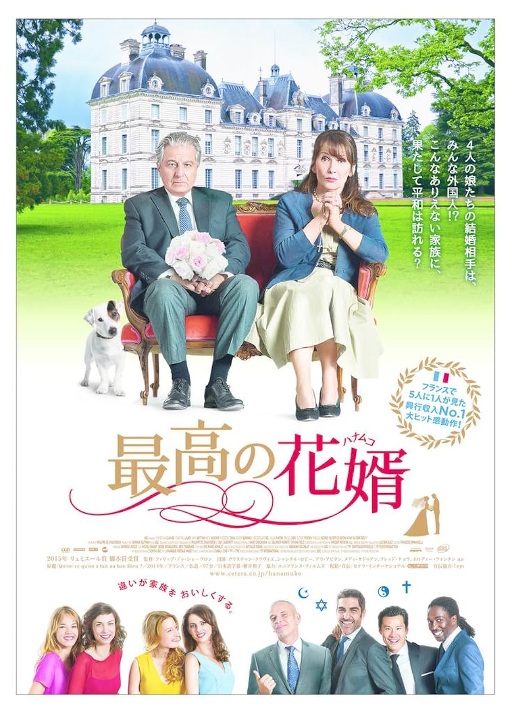 最高の花婿／ヴェルヌイユ家の結婚狂騒曲の画像