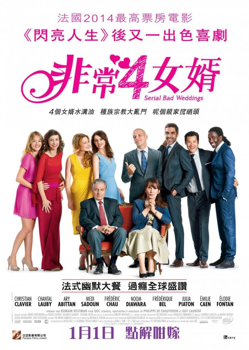 最高の花婿／ヴェルヌイユ家の結婚狂騒曲の画像