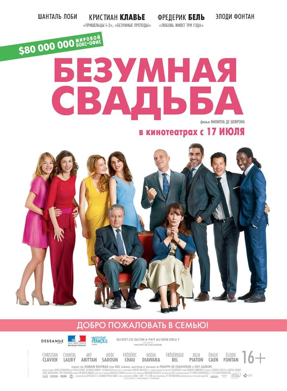 最高の花婿／ヴェルヌイユ家の結婚狂騒曲の画像