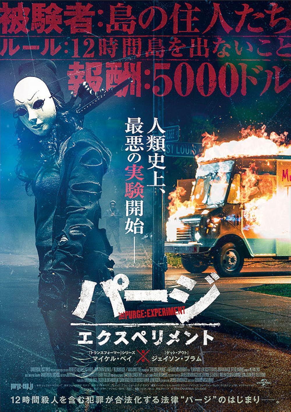 パージ：エクスペリメントの画像