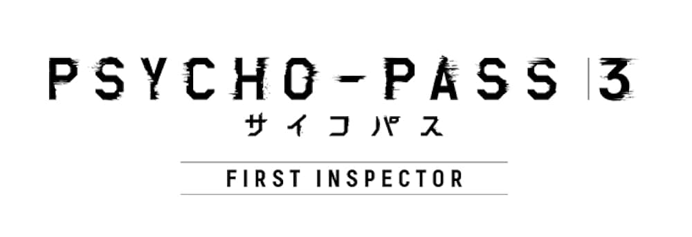 PSYCHO-PASS サイコパス 3 FIRST INSPECTORの画像