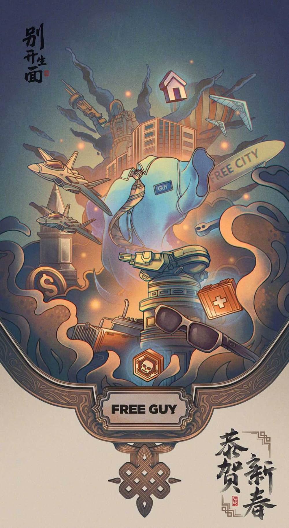 フリー・ガイの画像