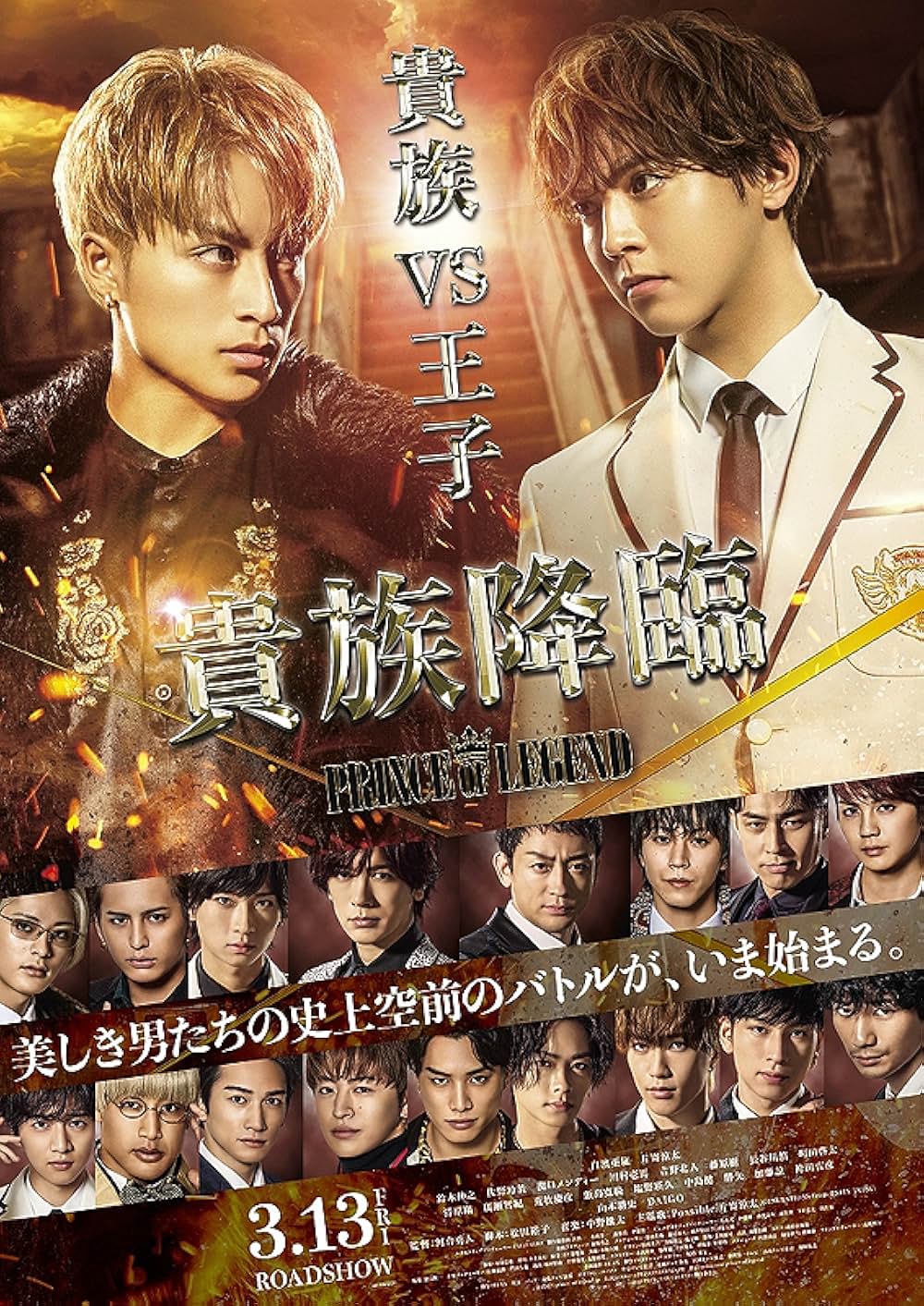「PRINCE OF LEGEND」の画像