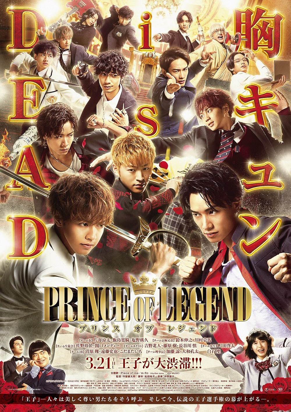 「PRINCE OF LEGEND」の画像