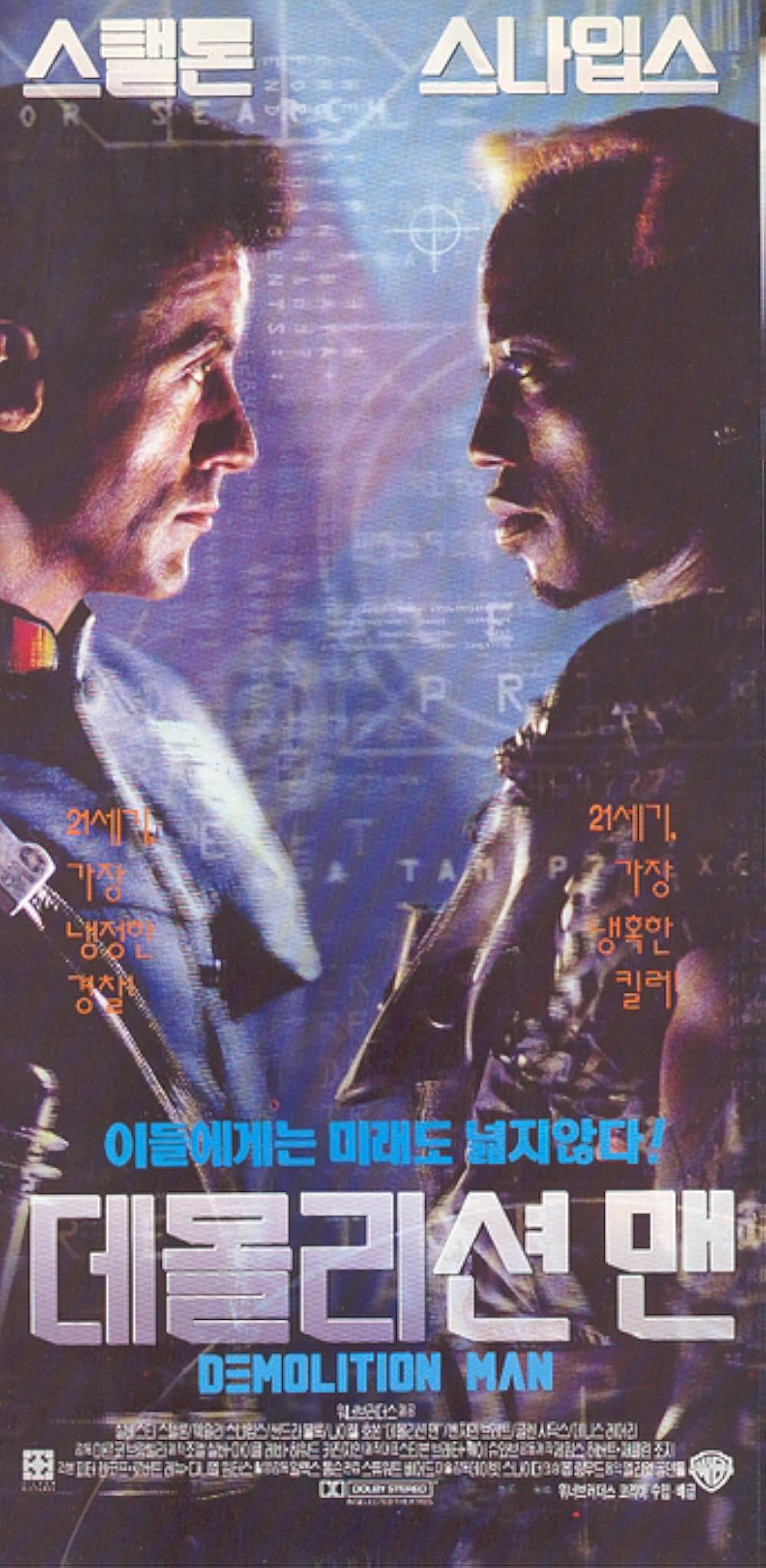 デモリションマンの画像