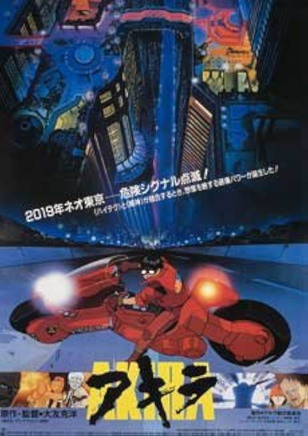 アキラ AKIRAの画像