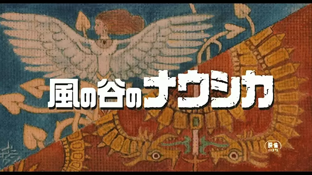 風の谷のナウシカの画像
