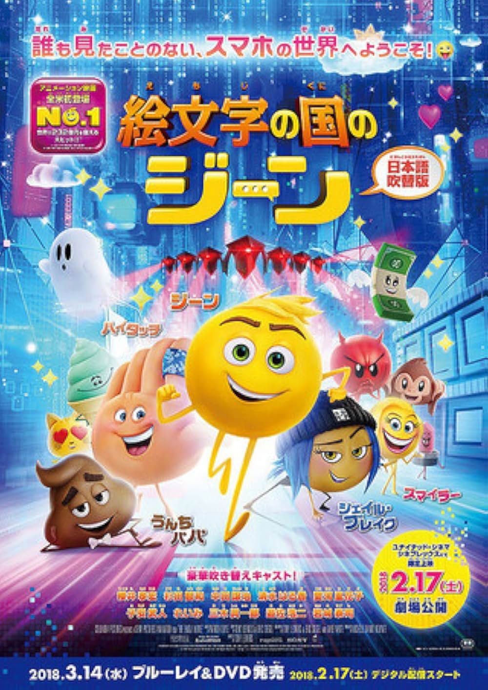 絵文字の国のジーンの画像