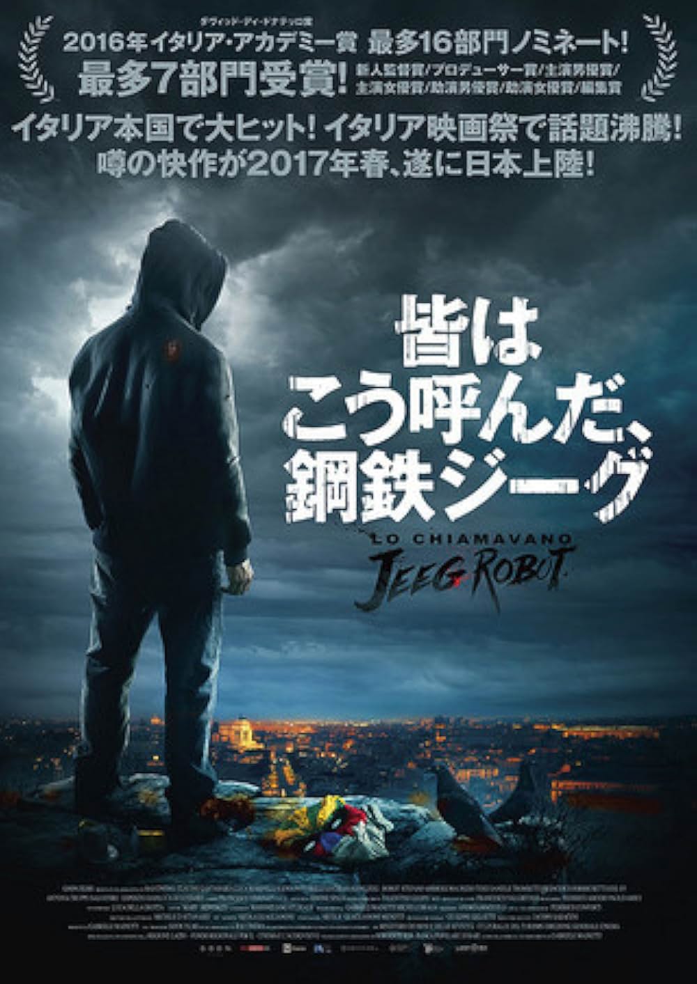 皆はこう呼んだ、鋼鉄ジーグの画像