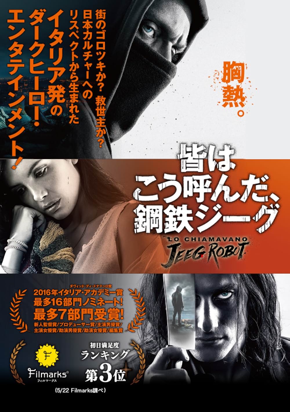 皆はこう呼んだ、鋼鉄ジーグの画像