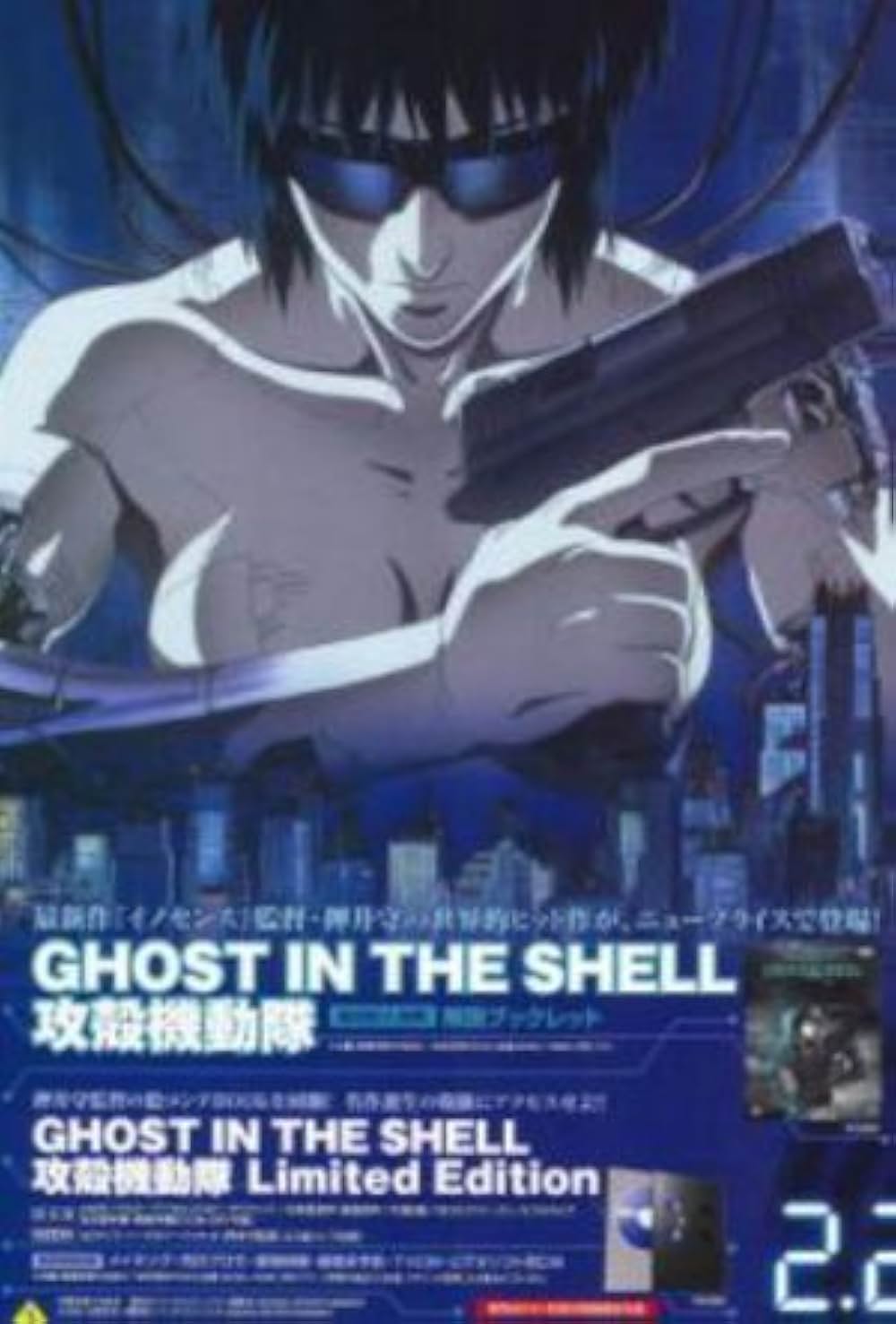 GHOST IN THE SHELL 攻殻機動隊の画像
