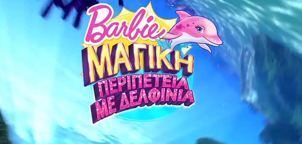 バービー: ドルフィン・マジックの画像