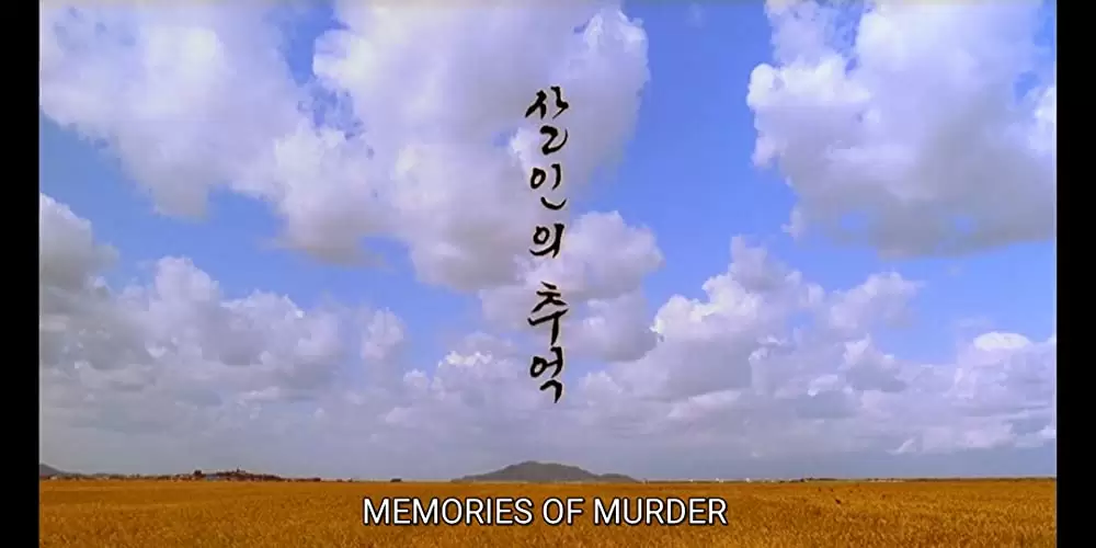 殺人の追憶の画像