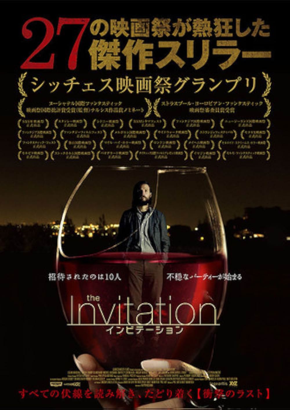 「インビテーション／不吉な招待状」の画像