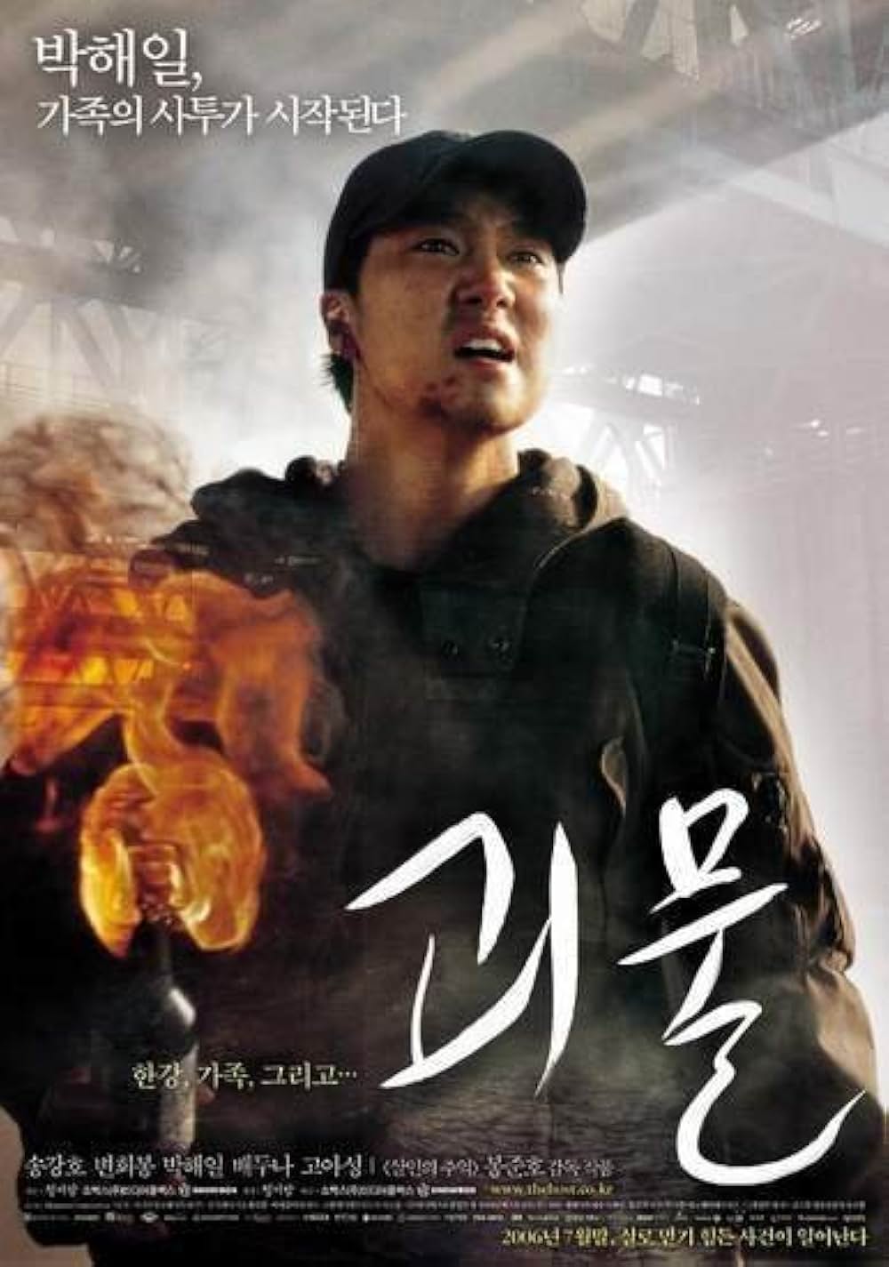 「グエムル -漢江の怪物-」の画像