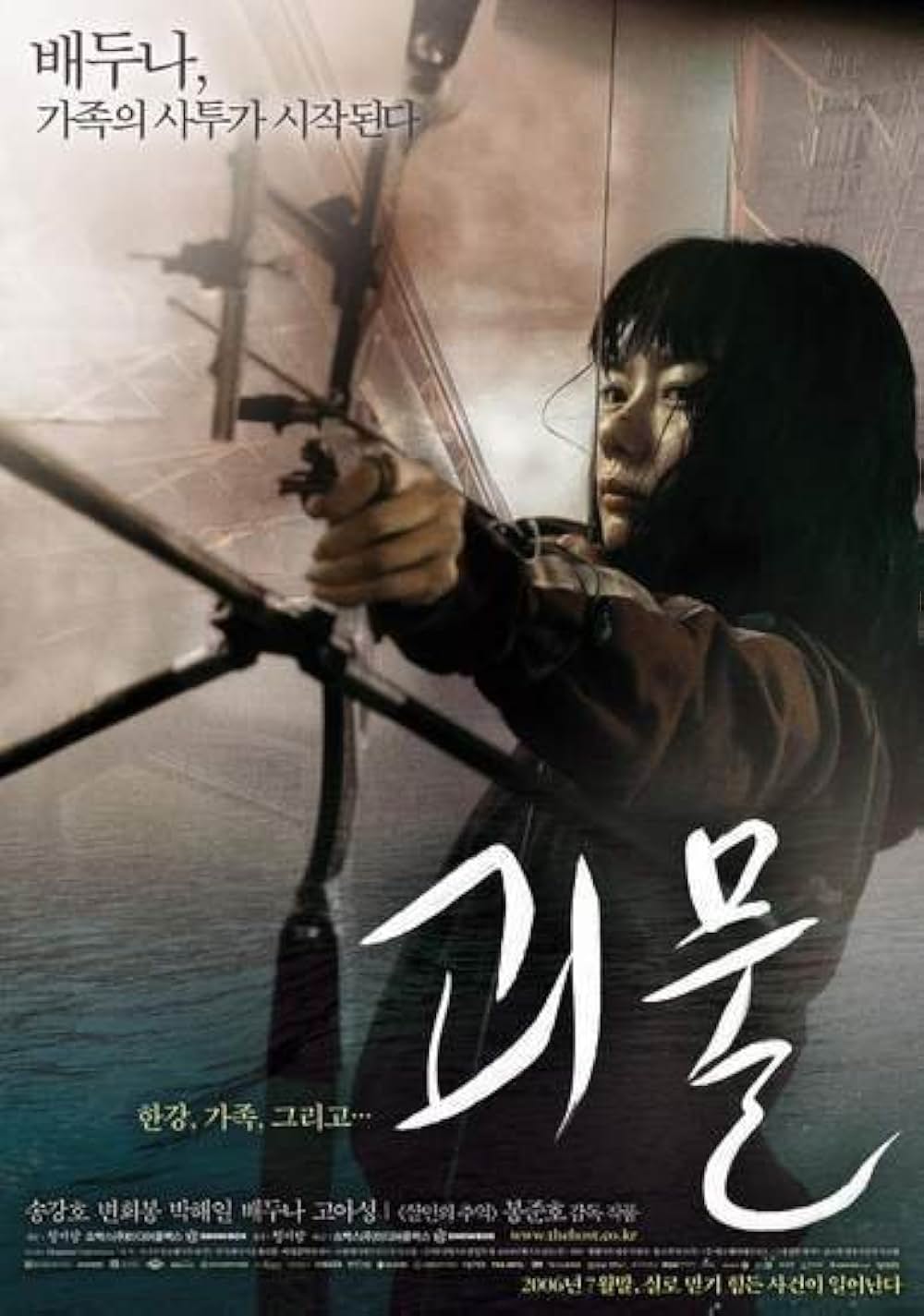 「グエムル -漢江の怪物-」の画像