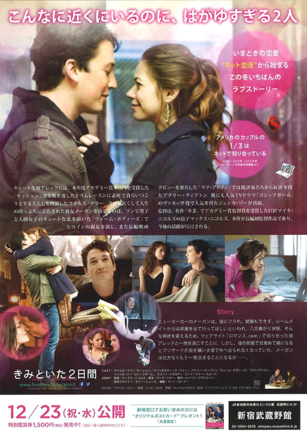 きみといた2日間の画像