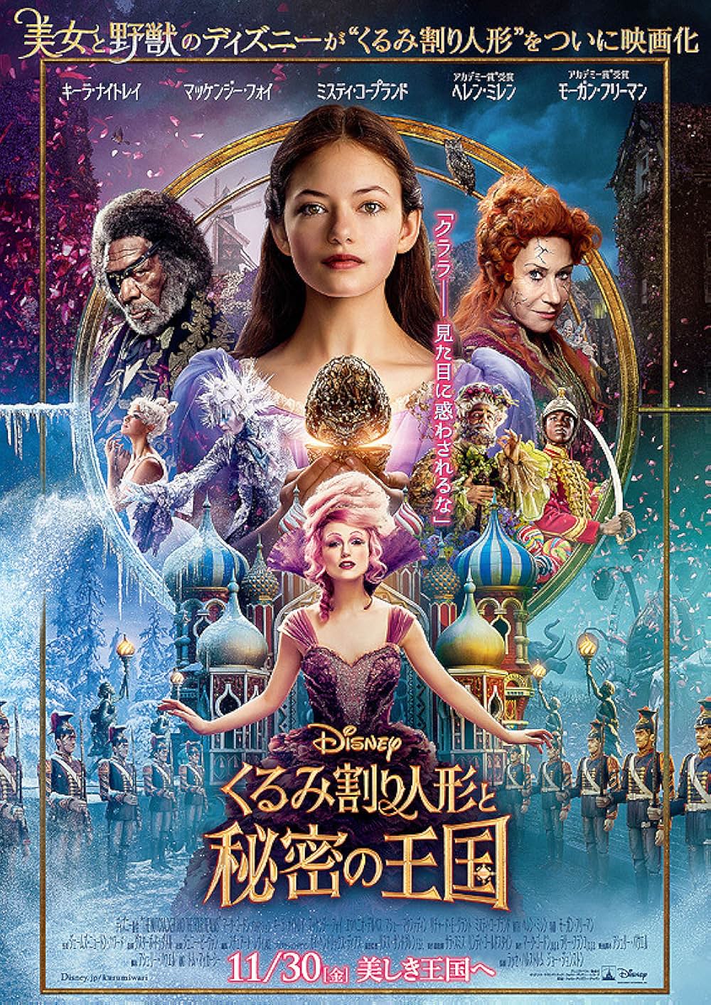 くるみ割り人形と秘密の王国の画像