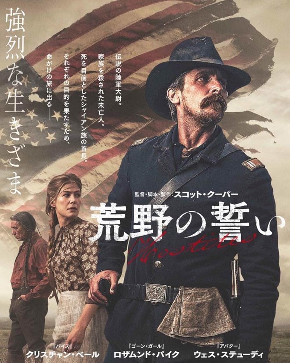 荒野の誓いの画像