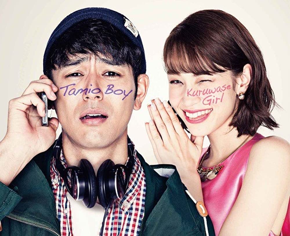 奥田民生になりたいボーイと出会う男すべて狂わせるガールの画像