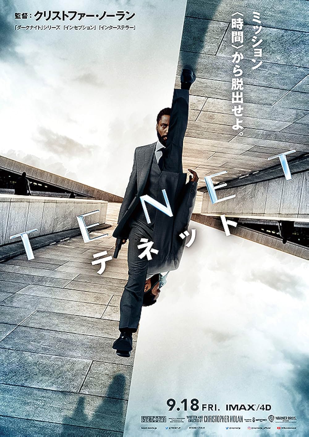 TENET テネットの画像