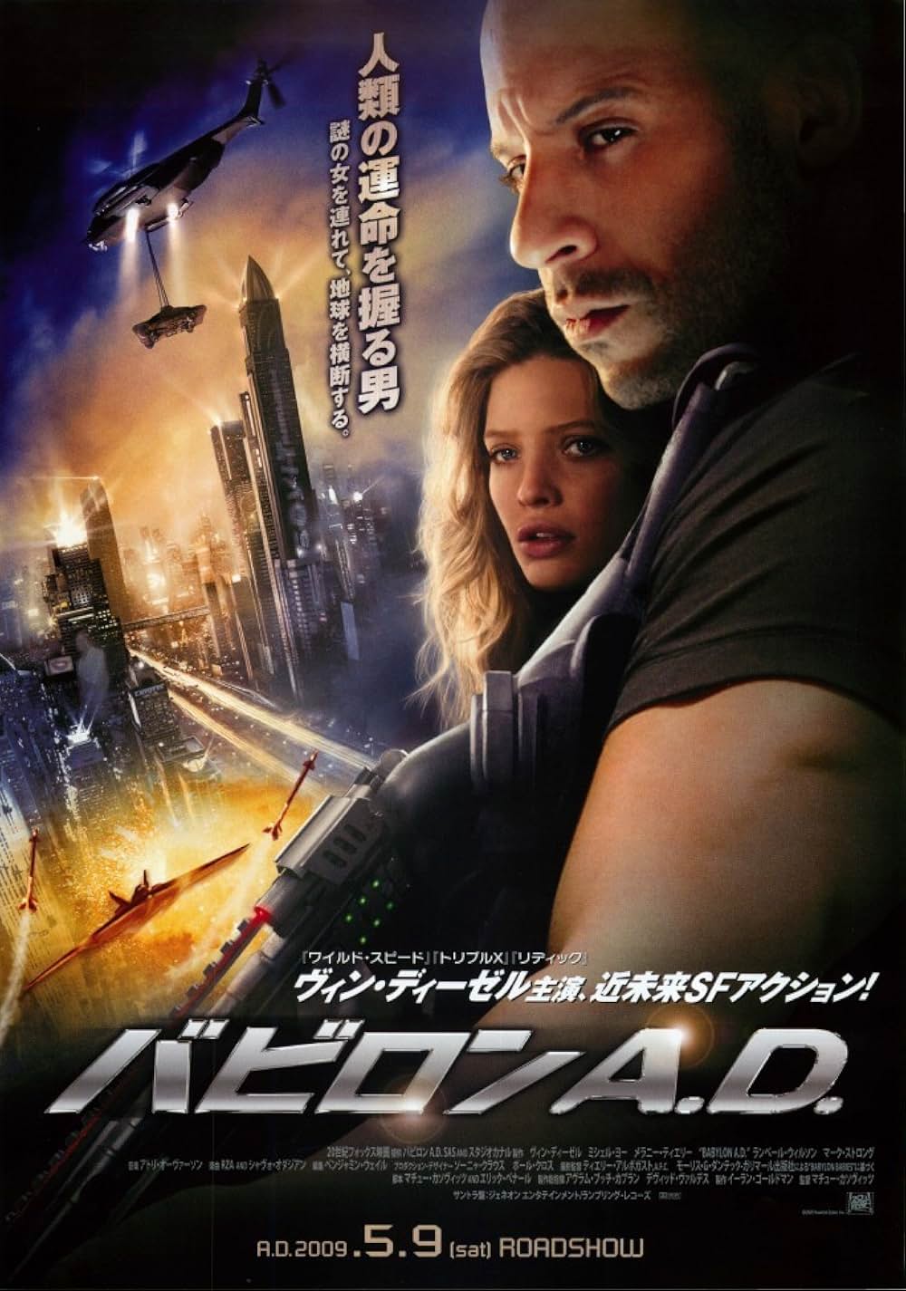 バビロン A.D.の画像