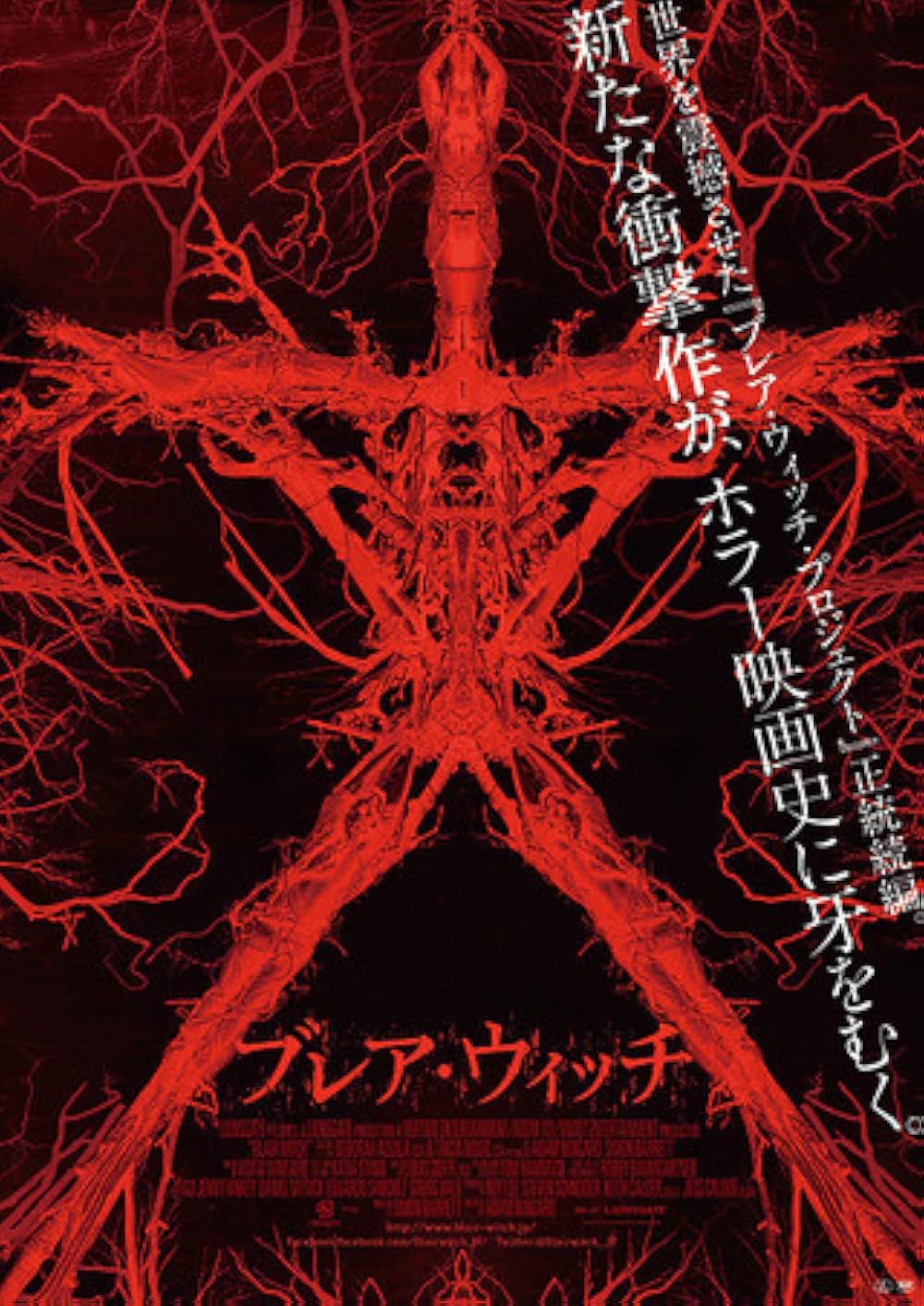 ブレア・ウィッチの画像