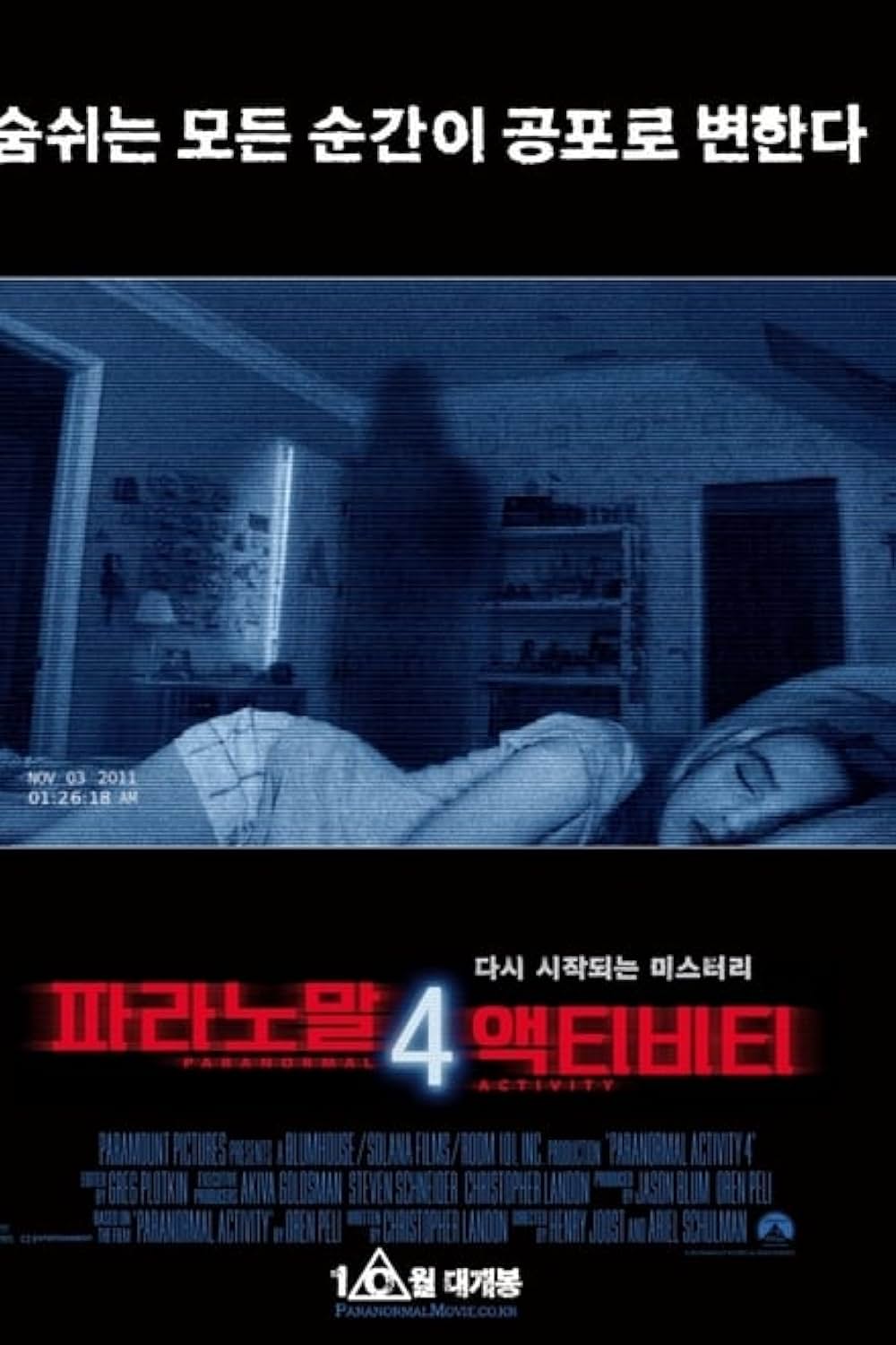 パラノーマル・アクティビティ4の画像