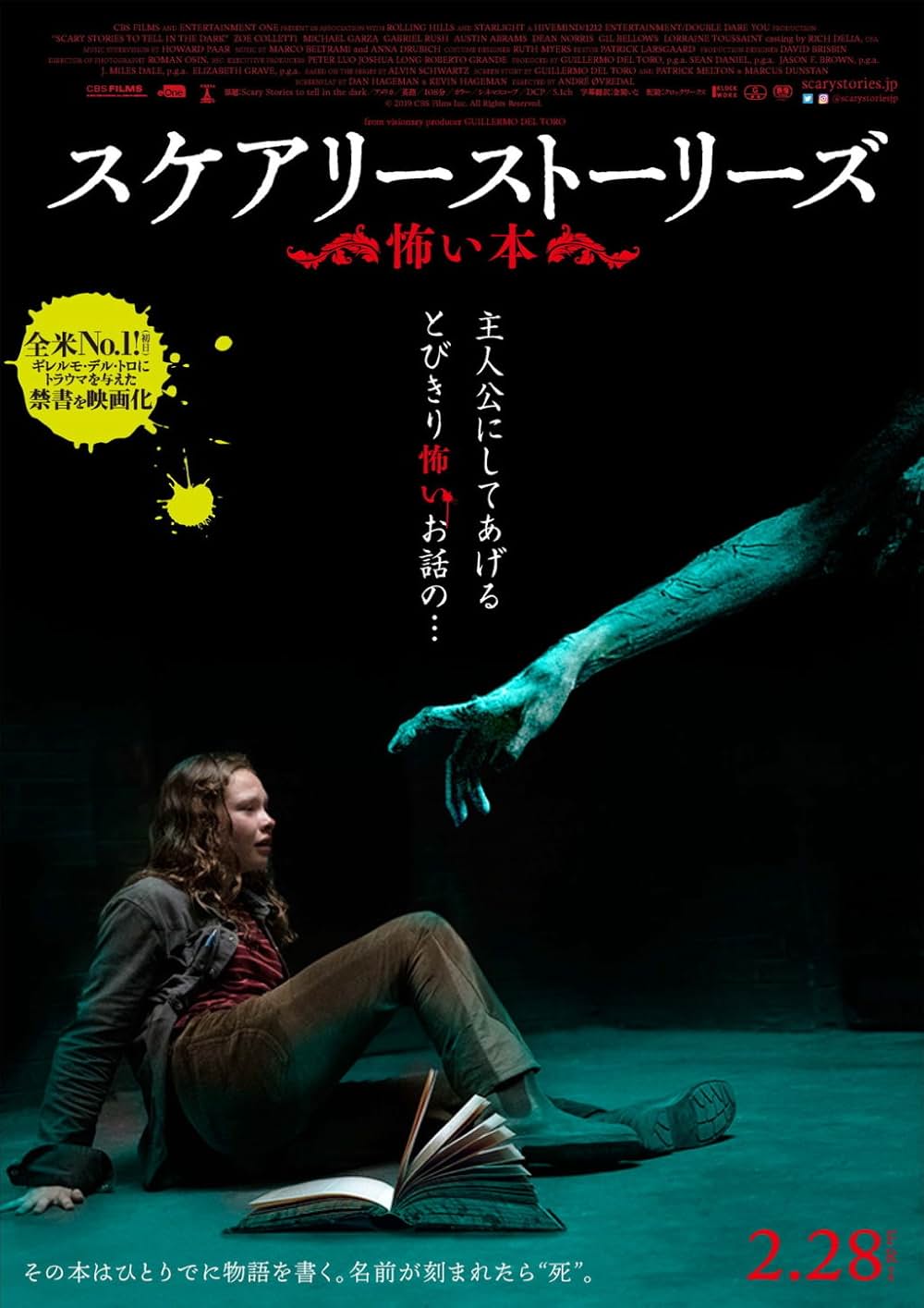 スケアリーストーリーズ 怖い本の画像