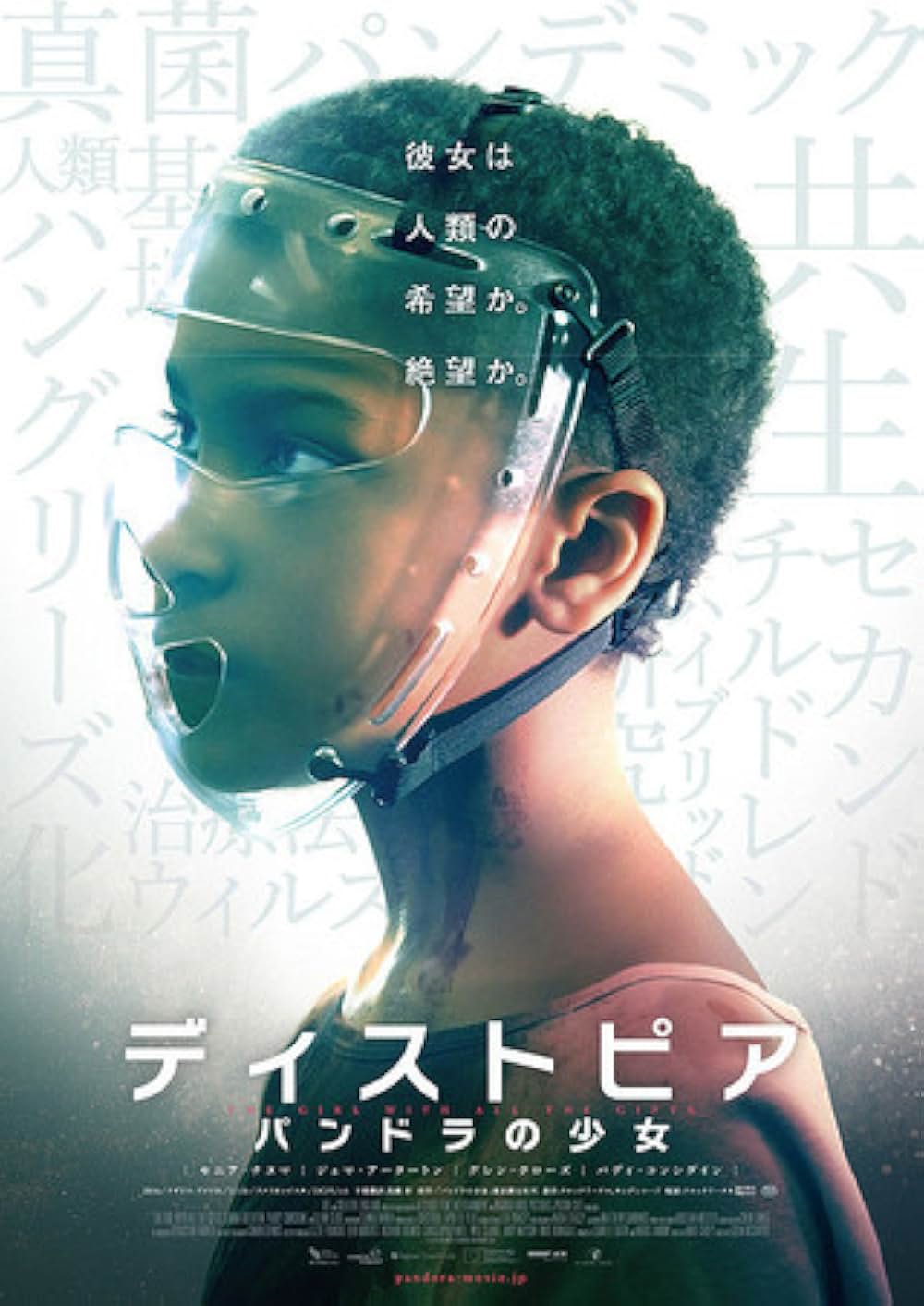 ディストピア パンドラの少女の画像