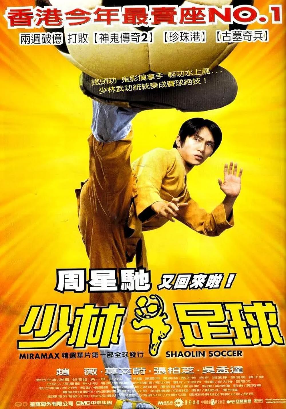 少林サッカーの画像