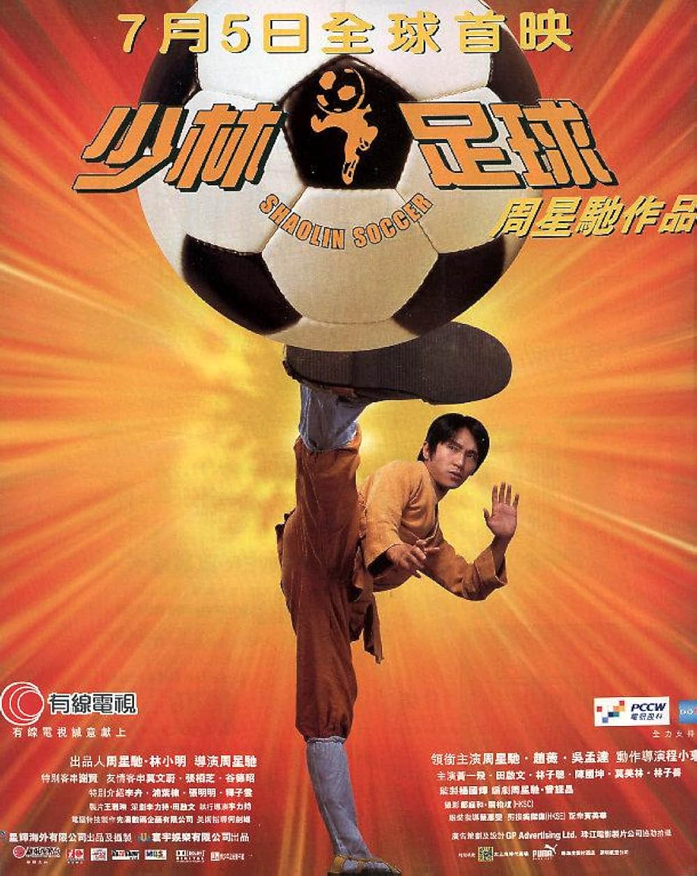 少林サッカーの画像