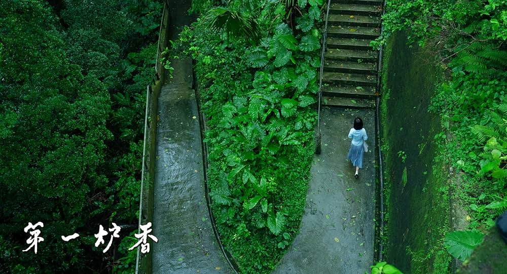 第一炉香の画像