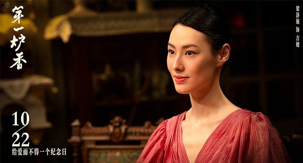 第一炉香の画像