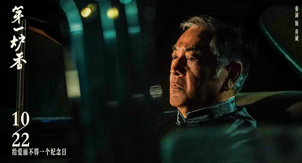 第一炉香の画像