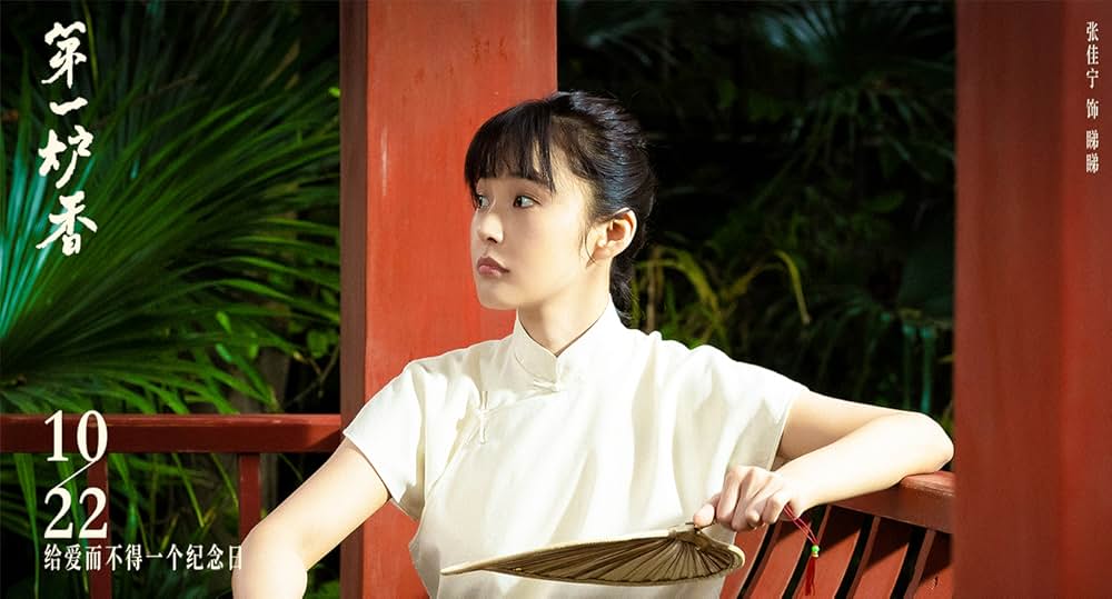 「第一炉香」の画像