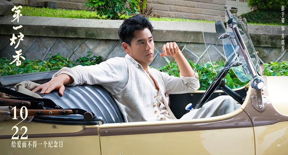 第一炉香の画像