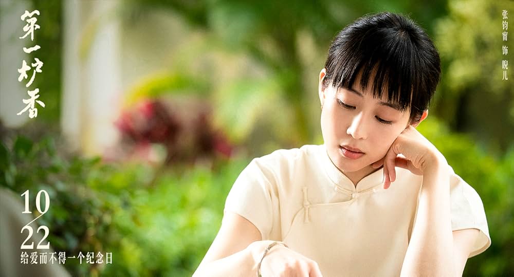 第一炉香の画像